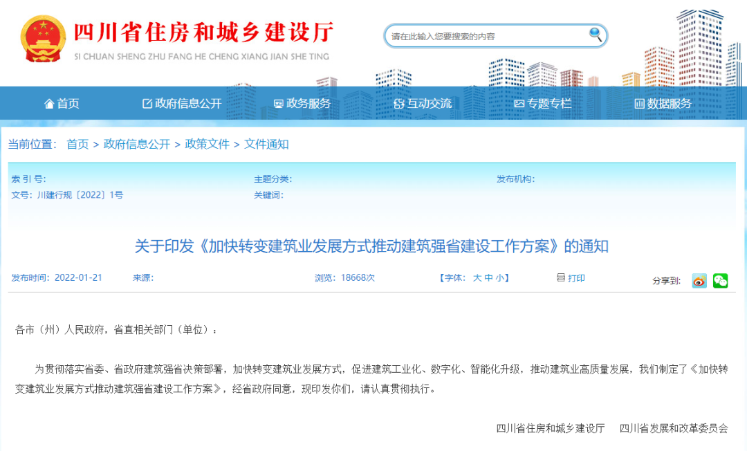 2022年全国各省市最新BIM政策汇总