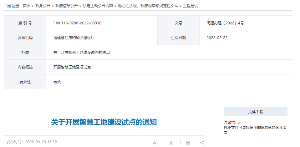 2022年全国各省市最新BIM政策汇总