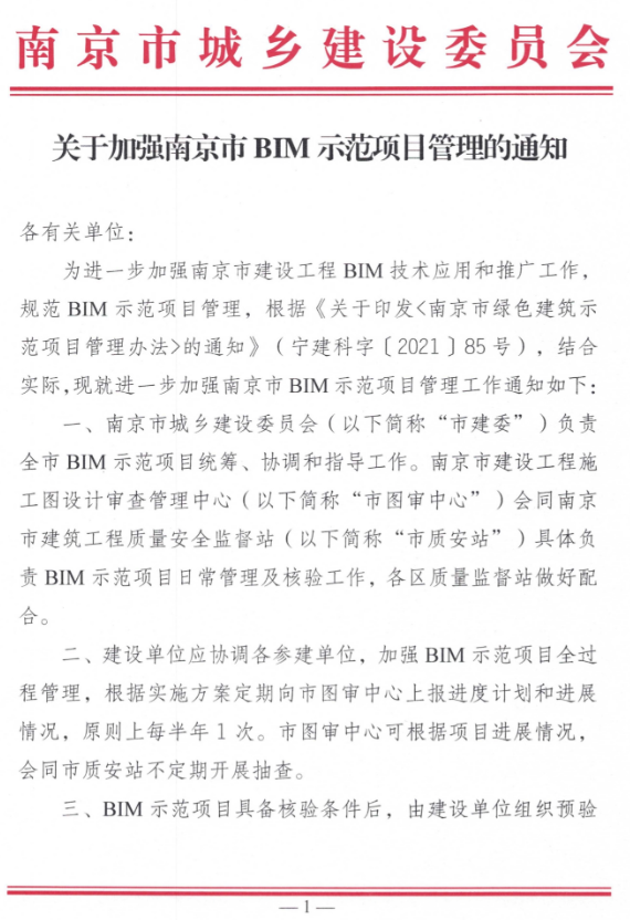 2022年全国各省市最新BIM政策汇总