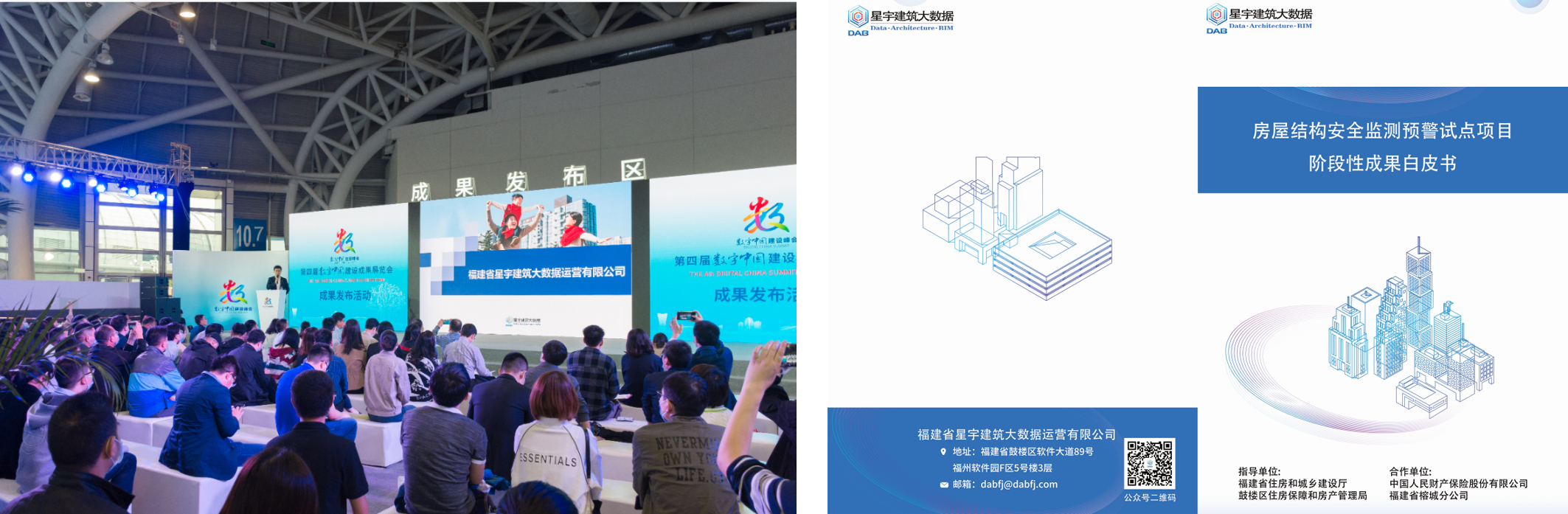 峰会+白皮书